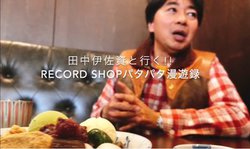TCRŌ߂\ZŃR[h𔃂Aucɍƍs!! Record Shopp^p^V^vJ