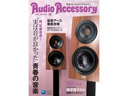 wGEAudio Accessory vol.184x^Iłǂ߂Ȃ|[g𑽐f