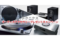 テクニクス、「SC-C70MK2」購入で非売品オリジナルオーディオボードをプレゼント。来年4/19まで - PHILE WEB