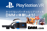 DMMVR悪PlayStation VRŎ\