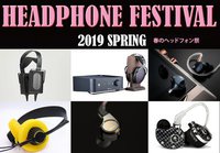 コレクション ヘッドフォン祭アワード2019