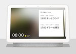 Googleが期間限定セール 画面付きスマートスピーカーが1万円切り Phile Web