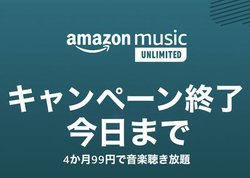 ؁I Amazon Music Unlimitedu499~vŎgLy[