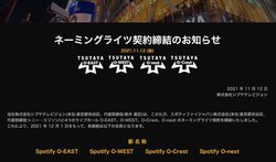 O-EASTȂ4CunEXA12uSpotify O-EAST^O-WEST^O-Crest^O-nestvɖ̕ύX