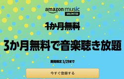 Amazon Music UnlimitedA3ɁB3/29܂ŊԌ