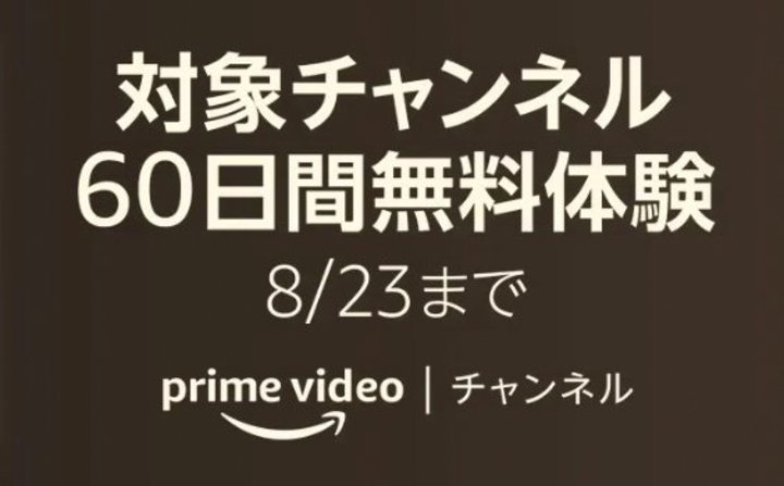 ܂ŁIAmazon Prime Video 8`l60ԖAlCAjf悪