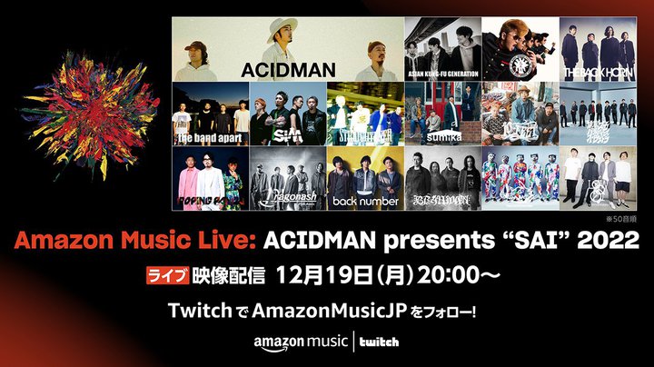 uAmazon Music Live: ACIDMAN presents gSAIh 2022vTwitch12/19zMBoA[eBXgɂ鐶g[NWJ