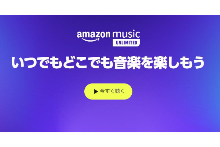 Amazon Music UnlimitedA2/21lグBlv͌z1080~