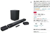 Amazonセール】JBLの7.1.4chサウンドバー「BAR 1000」が10万円切りに！ - PHILE WEB