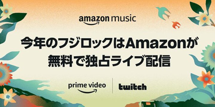 Amazon MusicAuFUJI ROCK FESTIVAL e24v̔zM^Ce[uJ