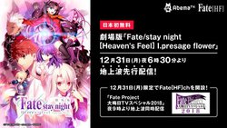 ŁuFate/stay night [HF]vAɒngBAbemaTVł͖{҃m[Jbgł𖳗szM