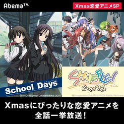 AbemaTVANX}XɁwSchool DaysxwSHUFFLE!xSbꋓ