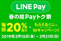 LINE PayA20Ҍő2,000~炦ut̒PaygNՁvWLy[