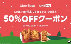 LINE PayuUber EatsvłpɁB12/29܂50OFFN[|zzLy[