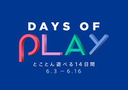 Days Of Play 今年も開催 Ps4と対象ソフト同時購入で1990円オフ Ps Plus Now利用権もお得に Phile Web