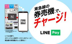 LINE PayA}̉w@Ō`[W\ɁB7/15T[rXJn