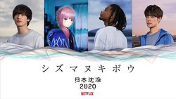 Netflixw{v2020x̃XsItuVY}kL{EvnB쌫͂̃bv