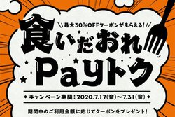 LINE PayAHXł̗pōő30%OFFN[|炦uHPaygNv