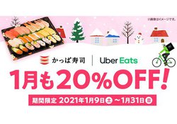 ώiAUber Eats20%OFFɂȂLy[