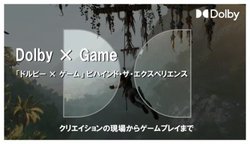 hr[AgX/rWɂQ[Ě𔭐MCxguDolby ~ Gamev