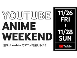 wTRixwbcS[xȂǃAjzMIuYouTube Anime Weekendv11/26Jn