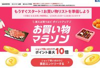 楽天お買い物マラソン、「ラスト5時間限定 最大50%OFF SALE」本日1/27