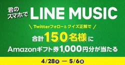 LINE MUSICAAmazonMtg1,000~炦u#ÑX}zLINEMUSIC NCYvBI150