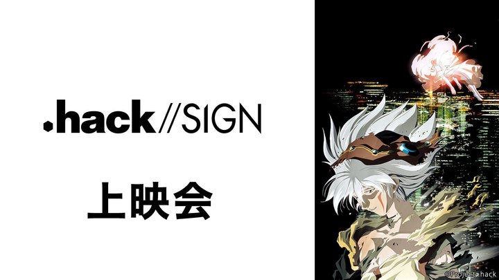 jRjRAu.hack//SIGNvuܓ̉ԉŁvȂǃAj6iꋓzM