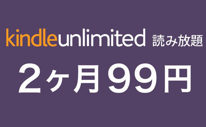 Amazon̓ǂݕuKindle Unlimitedv299~AԌʃv