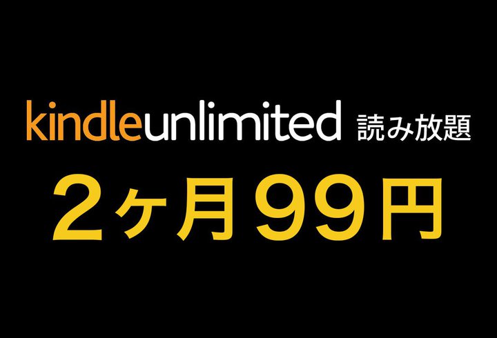 \ꂽΏہAAmazon̓ǂݕuKindle Unlimitedv299~