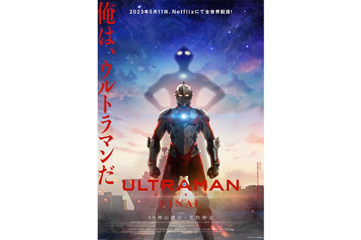 NetflixIWiV[YwULTRAMANxFINALV[Y̔zM5/11ɌBCrWA