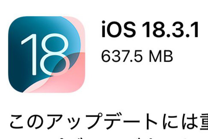 iOS 18.3.1񋟊JnBS[U[ɐAdvȃoOCƃZLeBAbvf[g