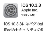 iOS 10.3.3JBoOCZLeB