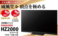 使ってわかったパナソニック「レイアウトフリーテレビ」の魅力