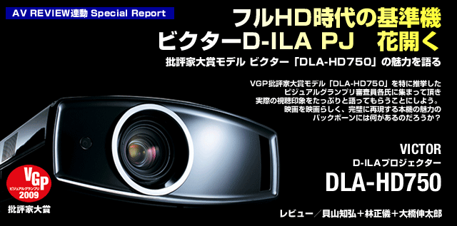 2021A/W新作☆送料無料】 Victor・JVC DLA-HD750の魅力を語る DLA-HD750-B